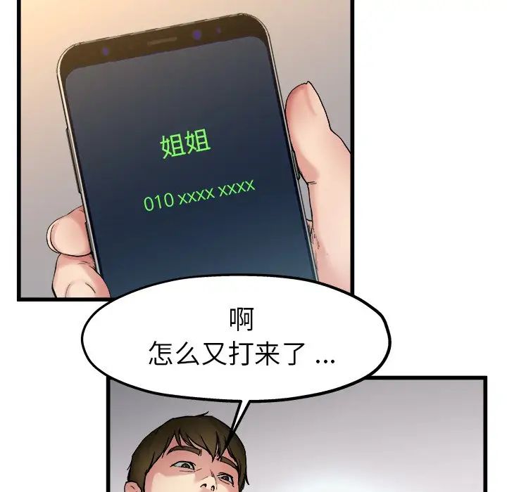 单身爸爸想恋爱第14话