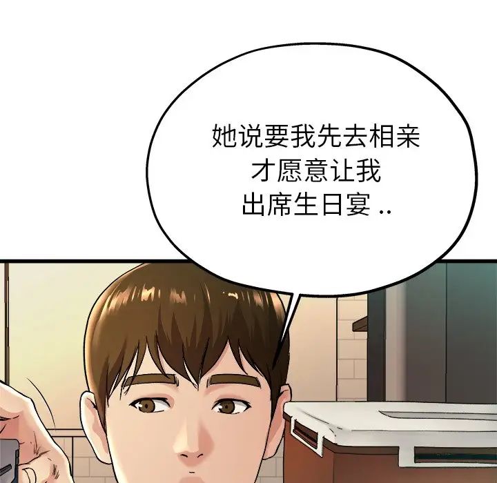 单身爸爸想恋爱第15话