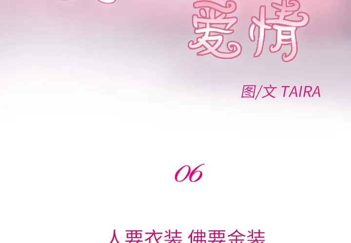 雷普利爱情第6话