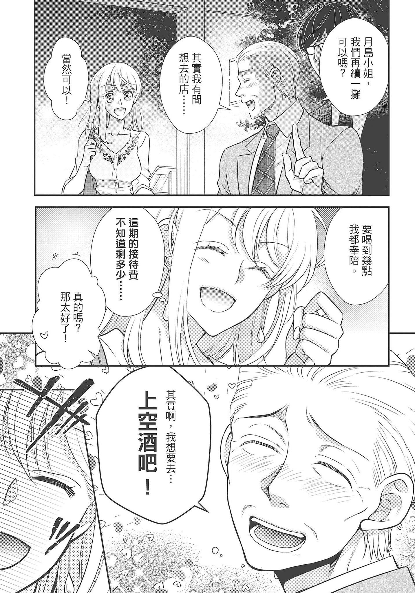 [夜桜左京×兎山文奈伽]大肌肌酒吧是什麼鬼啊!從吸與被吸開始的戀愛[夜桜左京×兎山文奈伽]大肌肌酒吧是什麼鬼啊!從吸與被吸開始的戀愛