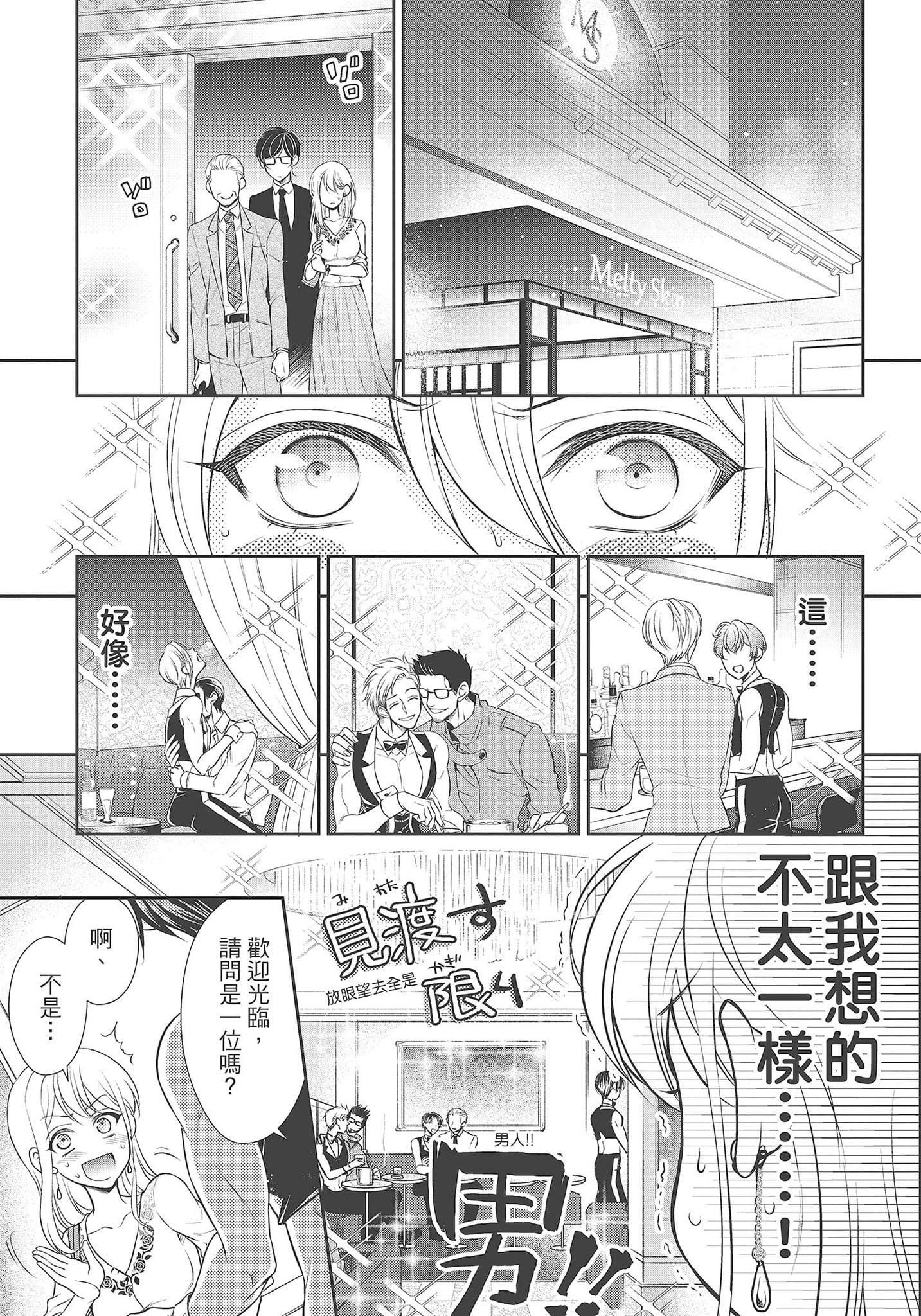 [夜桜左京×兎山文奈伽]大肌肌酒吧是什么鬼啊!从吸与被吸开始的恋爱[夜桜左京×兎山文奈伽]大肌肌酒吧是什么鬼啊!从吸与被吸开始的恋爱