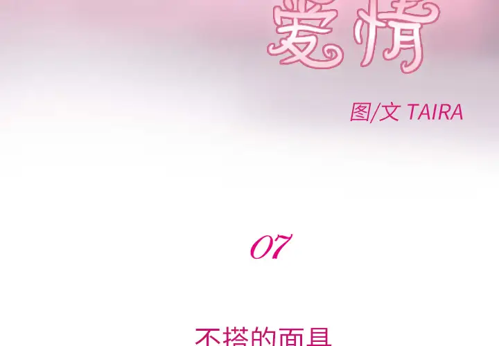 雷普利爱情第7话