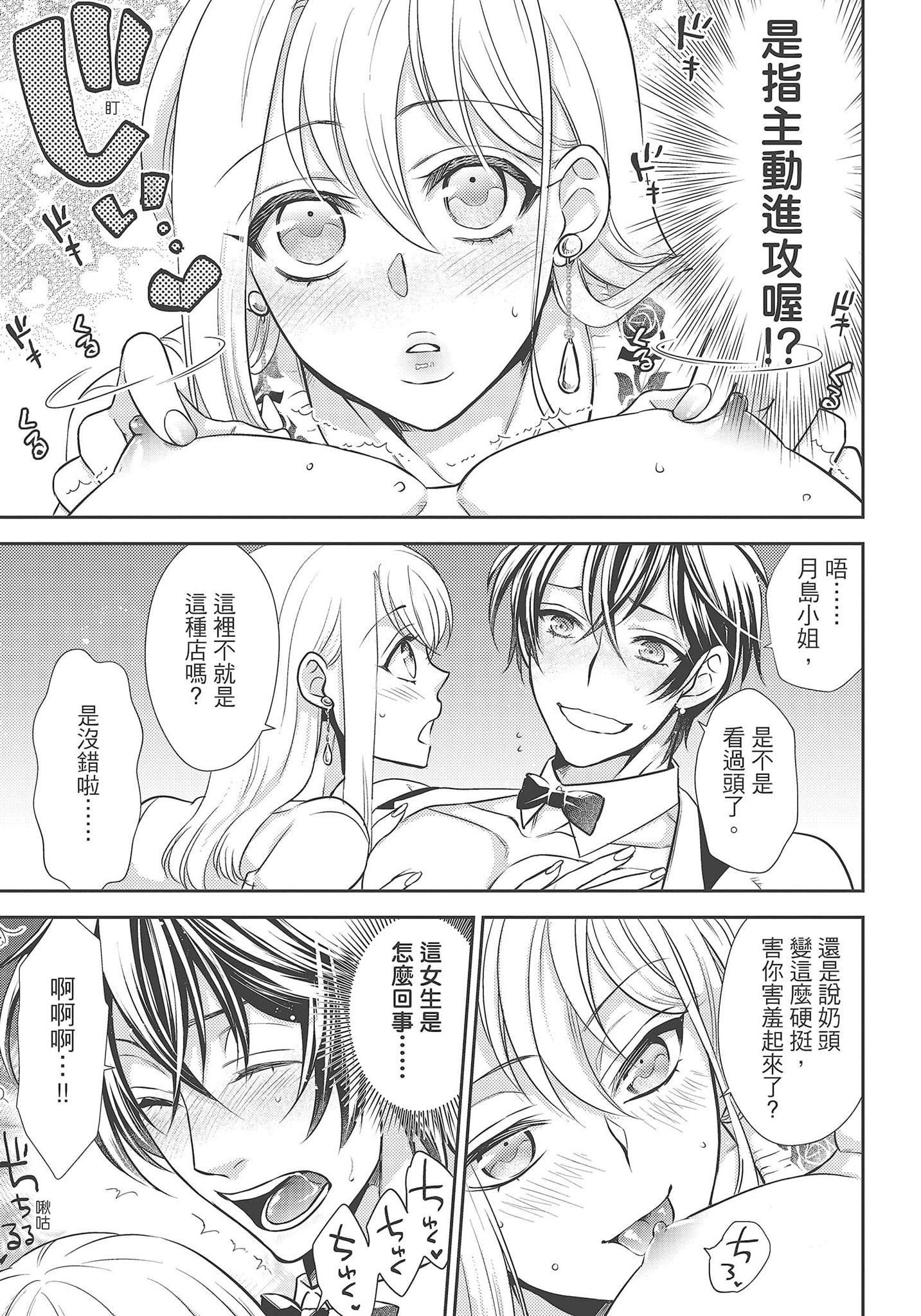 [夜桜左京×兎山文奈伽]大肌肌酒吧是什么鬼啊!从吸与被吸开始的恋爱[夜桜左京×兎山文奈伽]大肌肌酒吧是什么鬼啊!从吸与被吸开始的恋爱