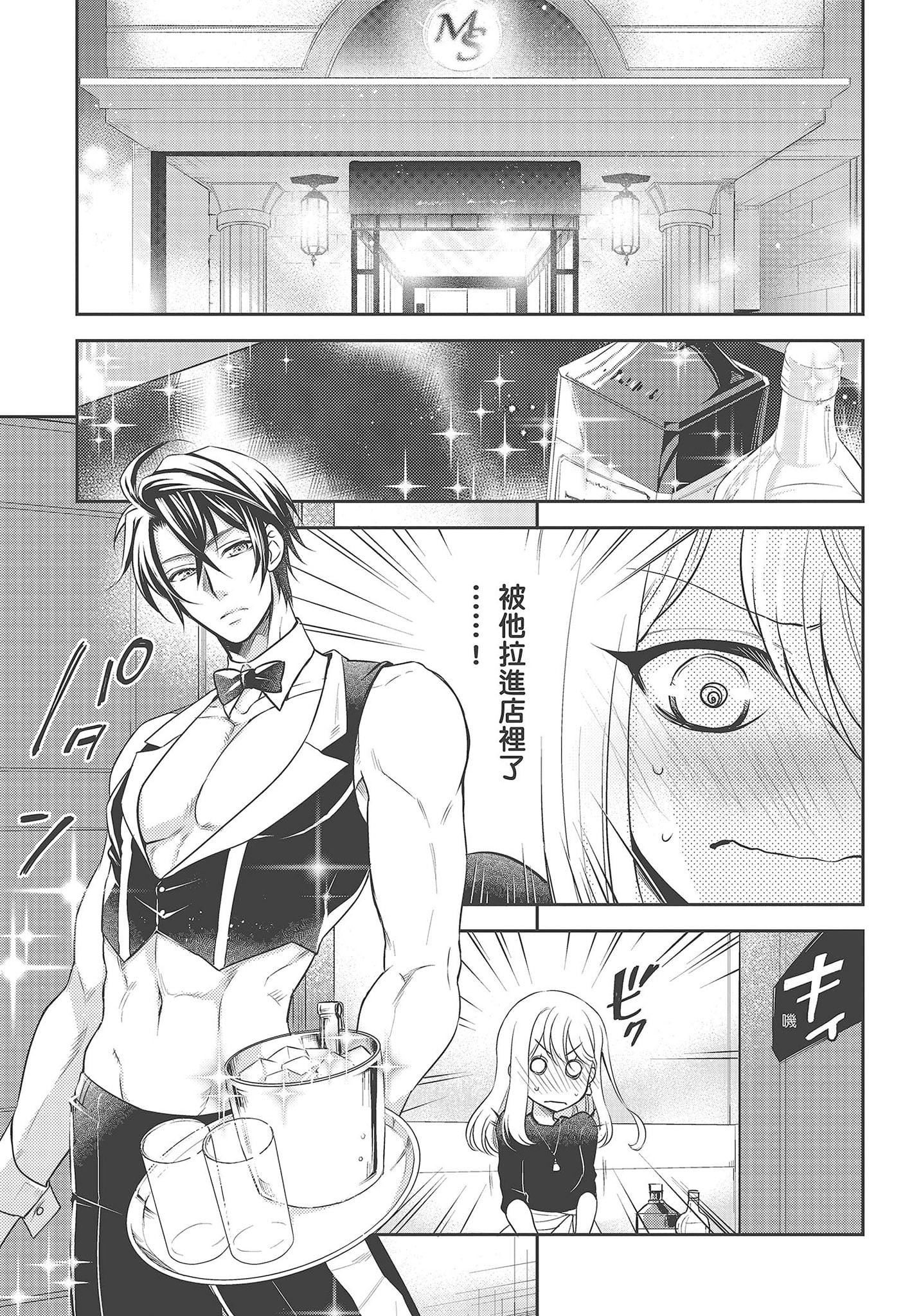 [夜桜左京×兎山文奈伽]大肌肌酒吧是什麼鬼啊!從吸與被吸開始的戀愛[夜桜左京×兎山文奈伽]大肌肌酒吧是什麼鬼啊!從吸與被吸開始的戀愛