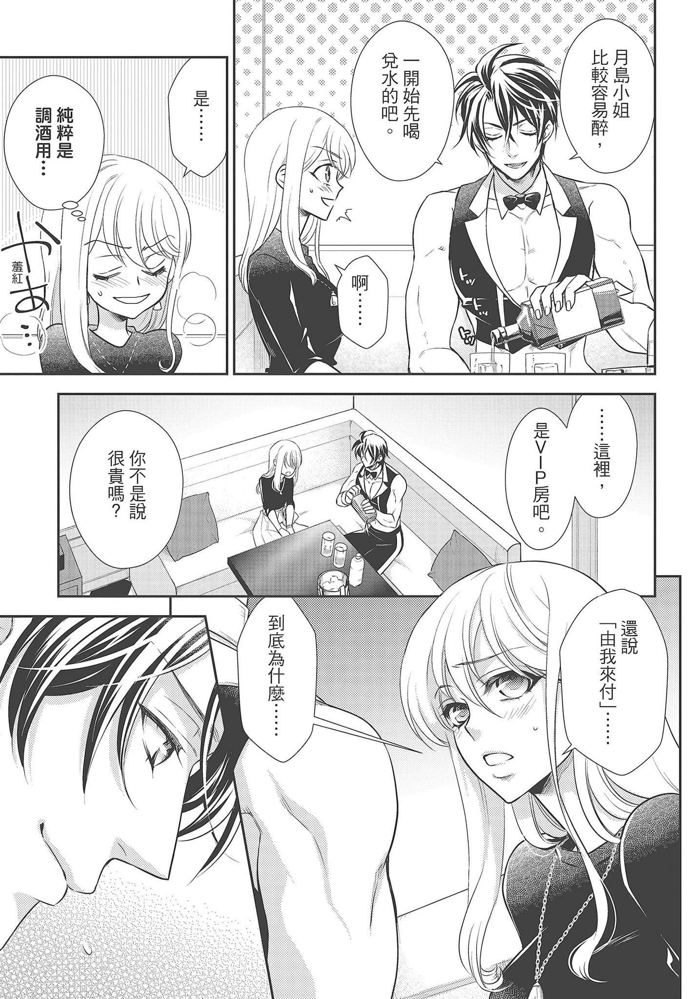 [夜桜左京×兎山文奈伽]大肌肌酒吧是什么鬼啊!从吸与被吸开始的恋爱[夜桜左京×兎山文奈伽]大肌肌酒吧是什么鬼啊!从吸与被吸开始的恋爱