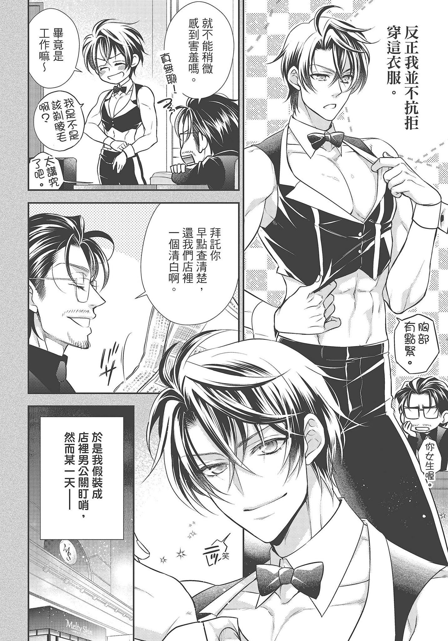 [夜桜左京×兎山文奈伽]大肌肌酒吧是什么鬼啊!从吸与被吸开始的恋爱[夜桜左京×兎山文奈伽]大肌肌酒吧是什么鬼啊!从吸与被吸开始的恋爱