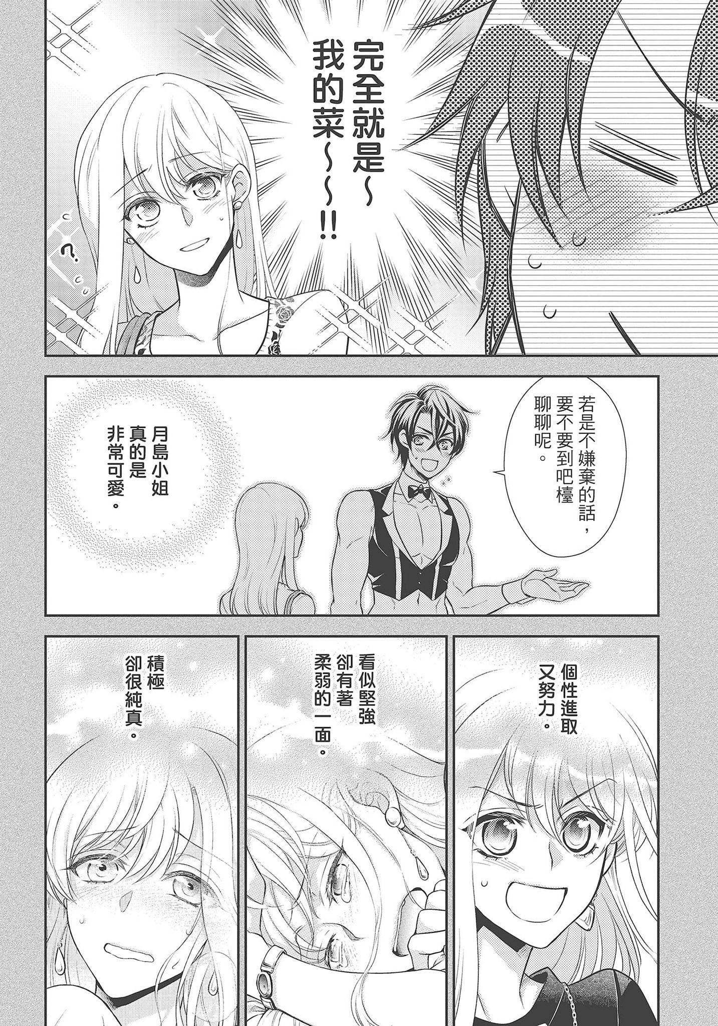 [夜桜左京×兎山文奈伽]大肌肌酒吧是什么鬼啊!从吸与被吸开始的恋爱[夜桜左京×兎山文奈伽]大肌肌酒吧是什么鬼啊!从吸与被吸开始的恋爱