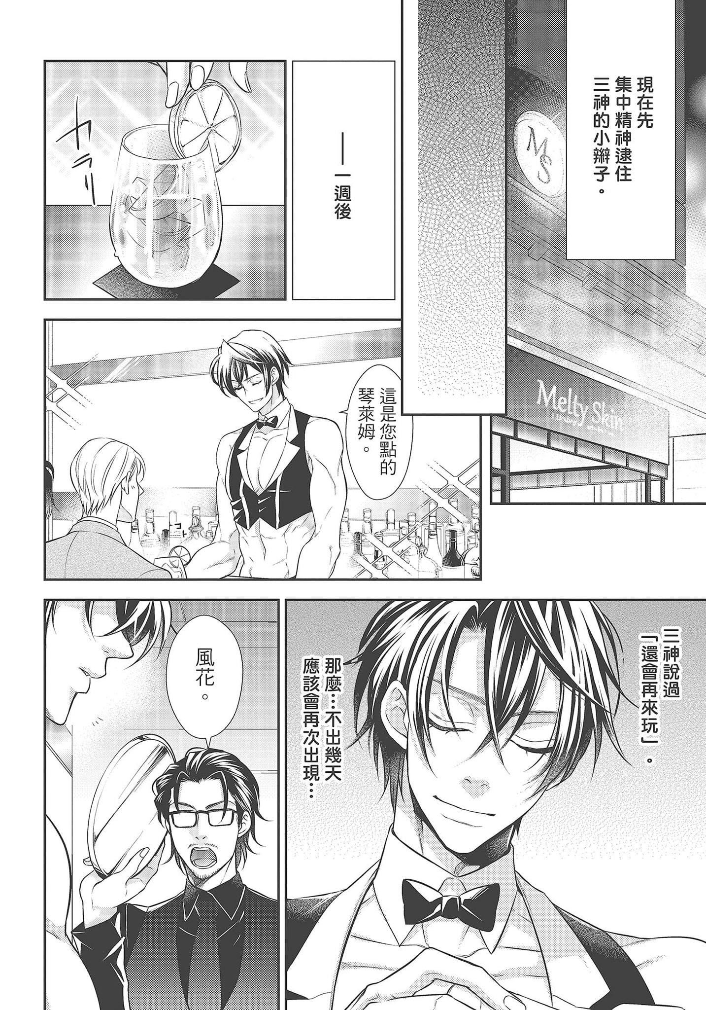 [夜桜左京×兎山文奈伽]大肌肌酒吧是什麼鬼啊!從吸與被吸開始的戀愛[夜桜左京×兎山文奈伽]大肌肌酒吧是什麼鬼啊!從吸與被吸開始的戀愛