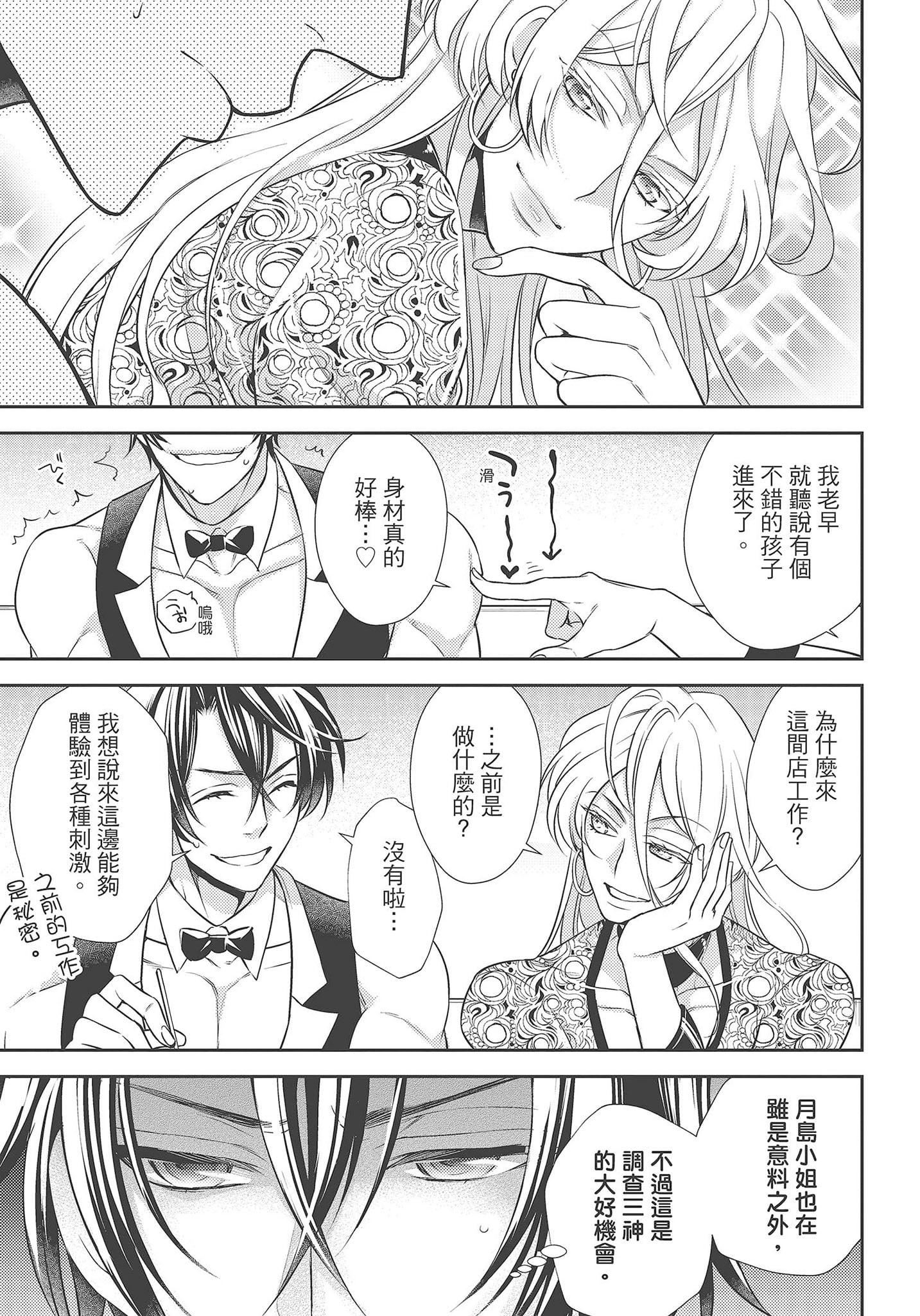 [夜桜左京×兎山文奈伽]大肌肌酒吧是什么鬼啊!从吸与被吸开始的恋爱[夜桜左京×兎山文奈伽]大肌肌酒吧是什么鬼啊!从吸与被吸开始的恋爱