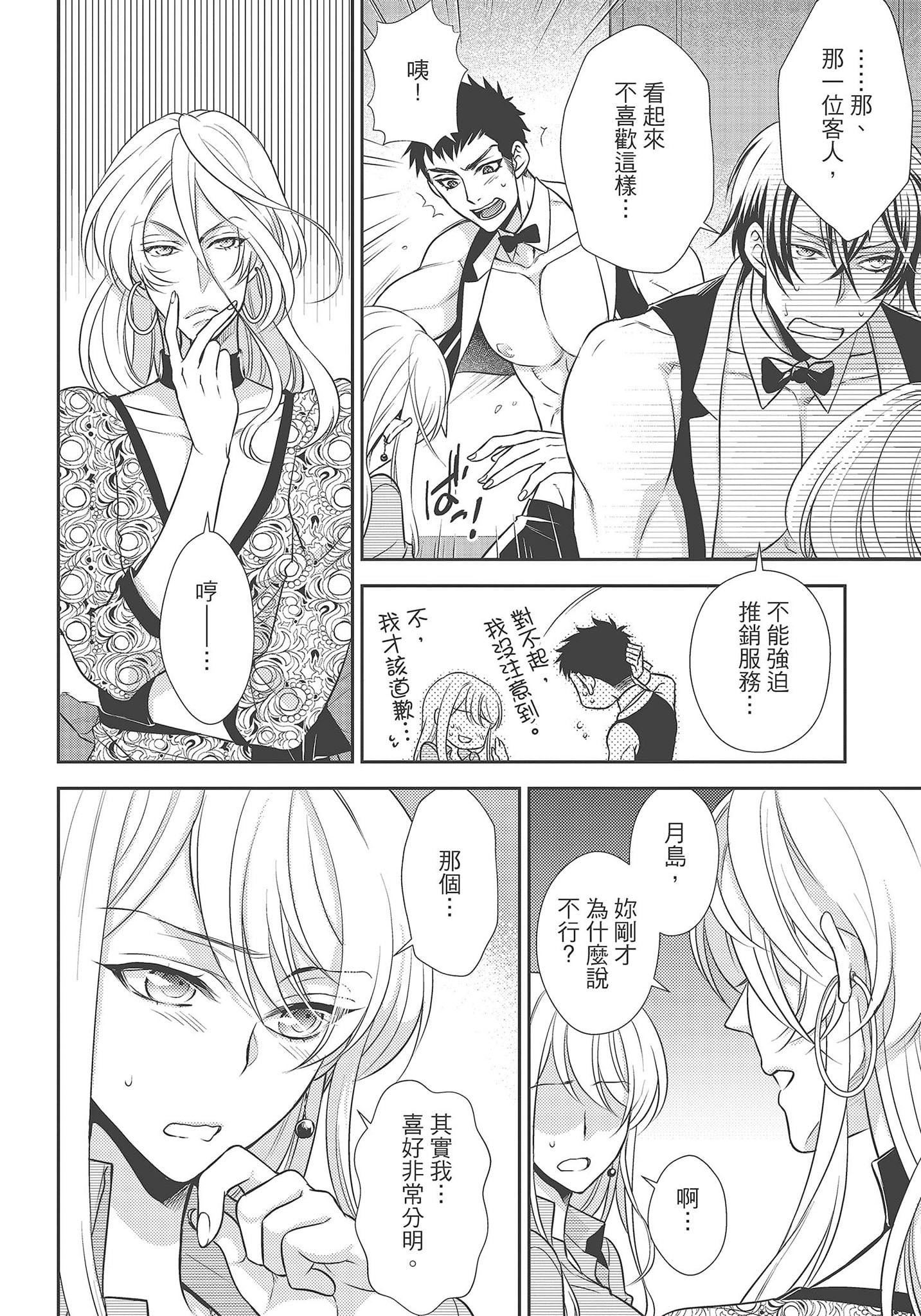 [夜桜左京×兎山文奈伽]大肌肌酒吧是什么鬼啊!从吸与被吸开始的恋爱[夜桜左京×兎山文奈伽]大肌肌酒吧是什么鬼啊!从吸与被吸开始的恋爱