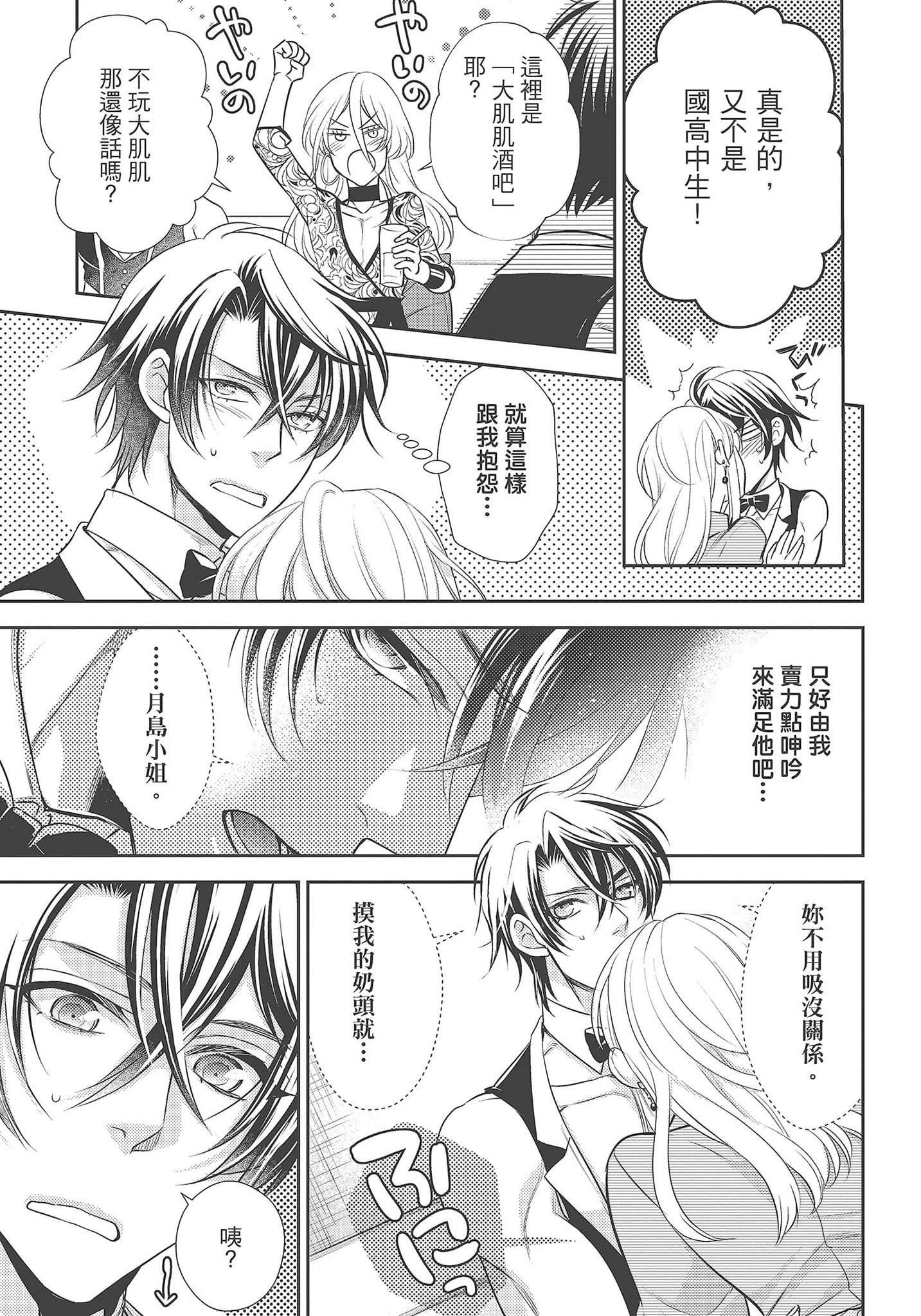 [夜桜左京×兎山文奈伽]大肌肌酒吧是什么鬼啊!从吸与被吸开始的恋爱[夜桜左京×兎山文奈伽]大肌肌酒吧是什么鬼啊!从吸与被吸开始的恋爱