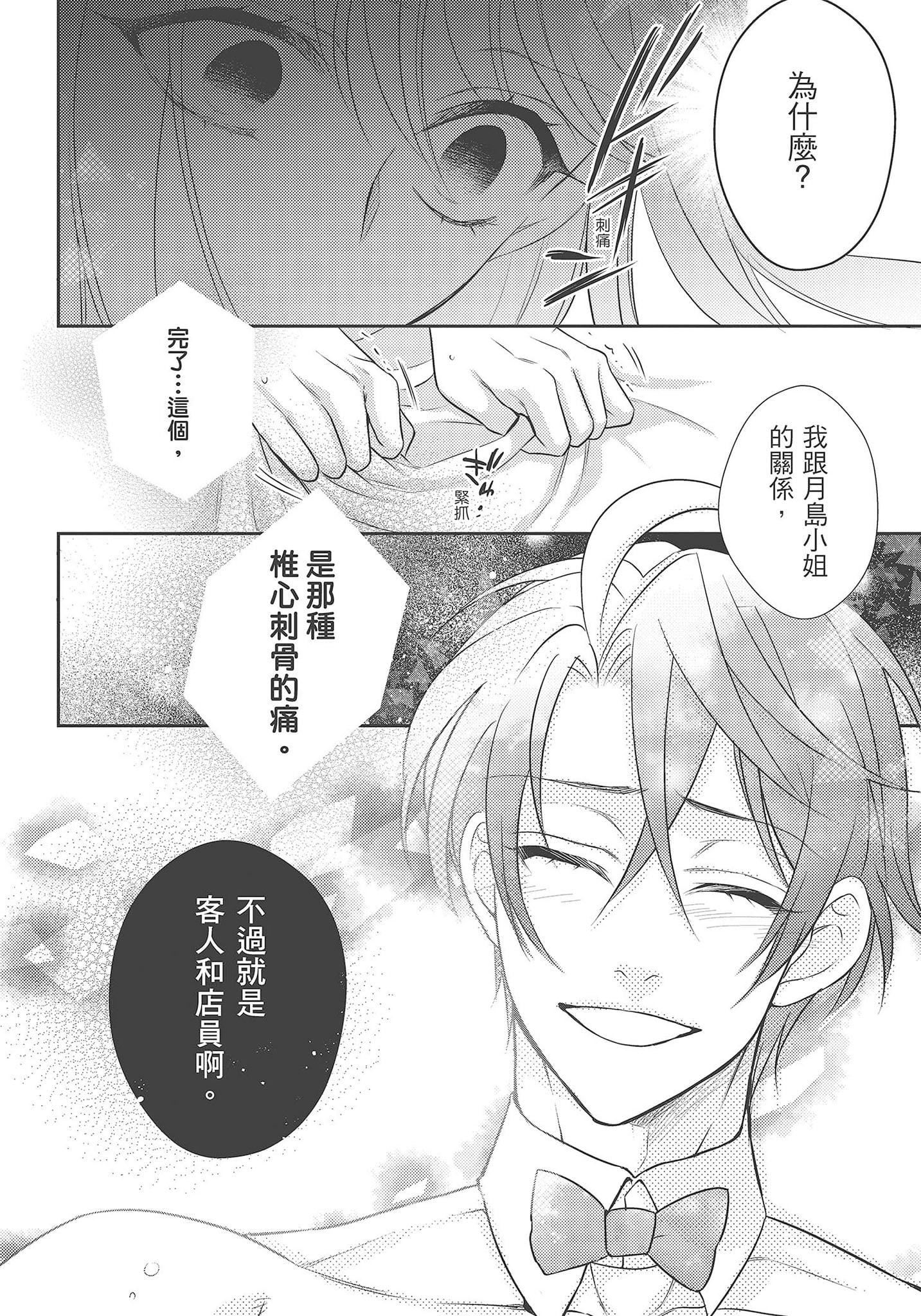 [夜桜左京×兎山文奈伽]大肌肌酒吧是什么鬼啊!从吸与被吸开始的恋爱[夜桜左京×兎山文奈伽]大肌肌酒吧是什么鬼啊!从吸与被吸开始的恋爱