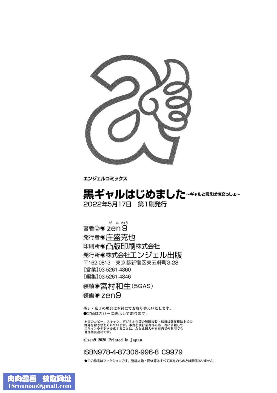 [zen9]黒ギャルはじめました～ギャルと言えば性交っしょ～[zen9]黒ギャルはじめました～ギャルと言えば性交っしょ～
