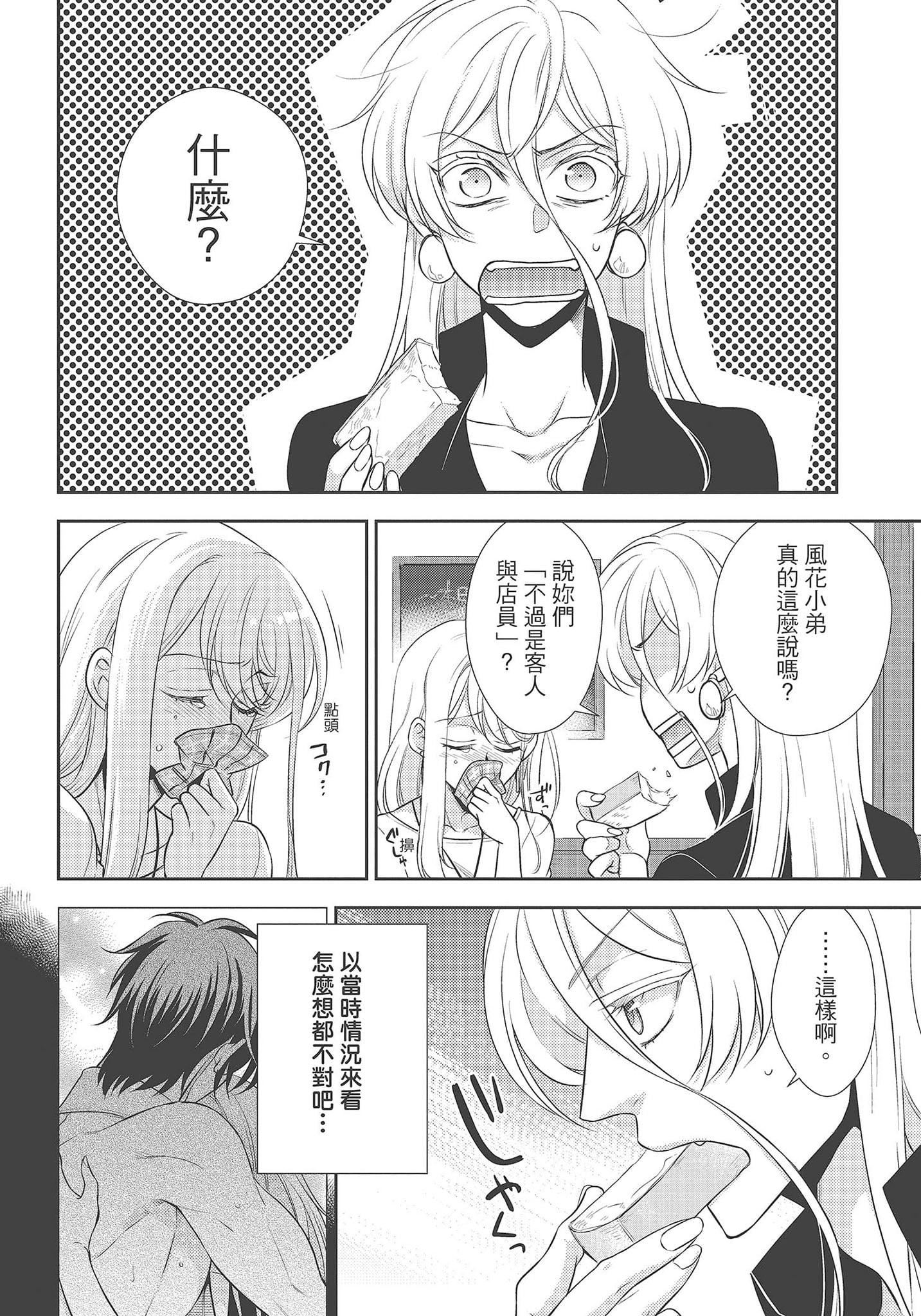 [夜桜左京×兎山文奈伽]大肌肌酒吧是什么鬼啊!从吸与被吸开始的恋爱[夜桜左京×兎山文奈伽]大肌肌酒吧是什么鬼啊!从吸与被吸开始的恋爱