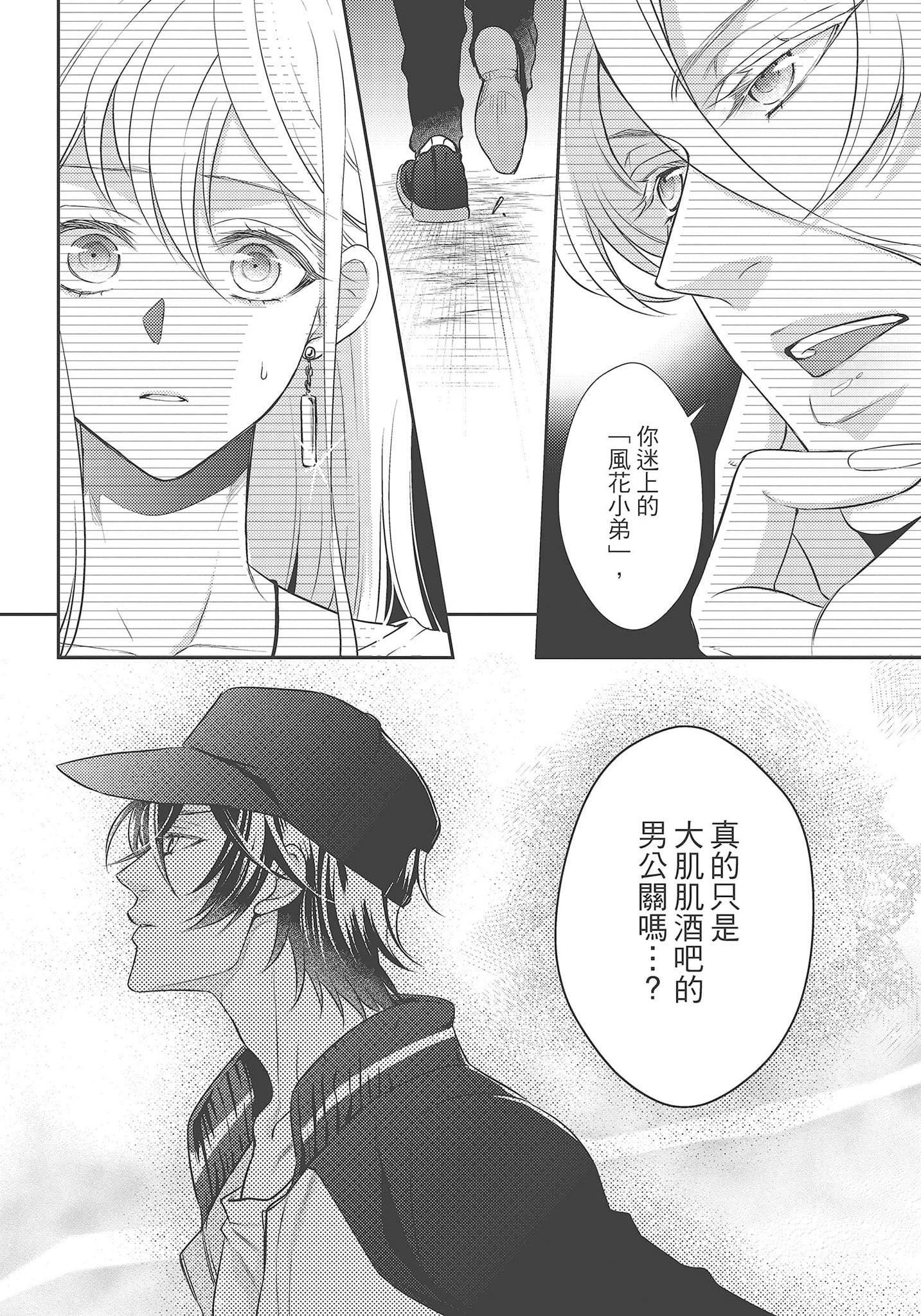 [夜桜左京×兎山文奈伽]大肌肌酒吧是什么鬼啊!从吸与被吸开始的恋爱[夜桜左京×兎山文奈伽]大肌肌酒吧是什么鬼啊!从吸与被吸开始的恋爱