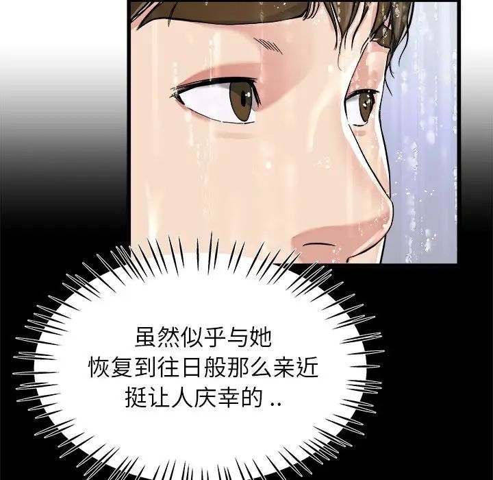 单身爸爸想恋爱第20话