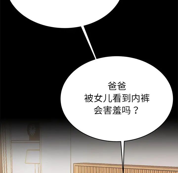 单身爸爸想恋爱第20话