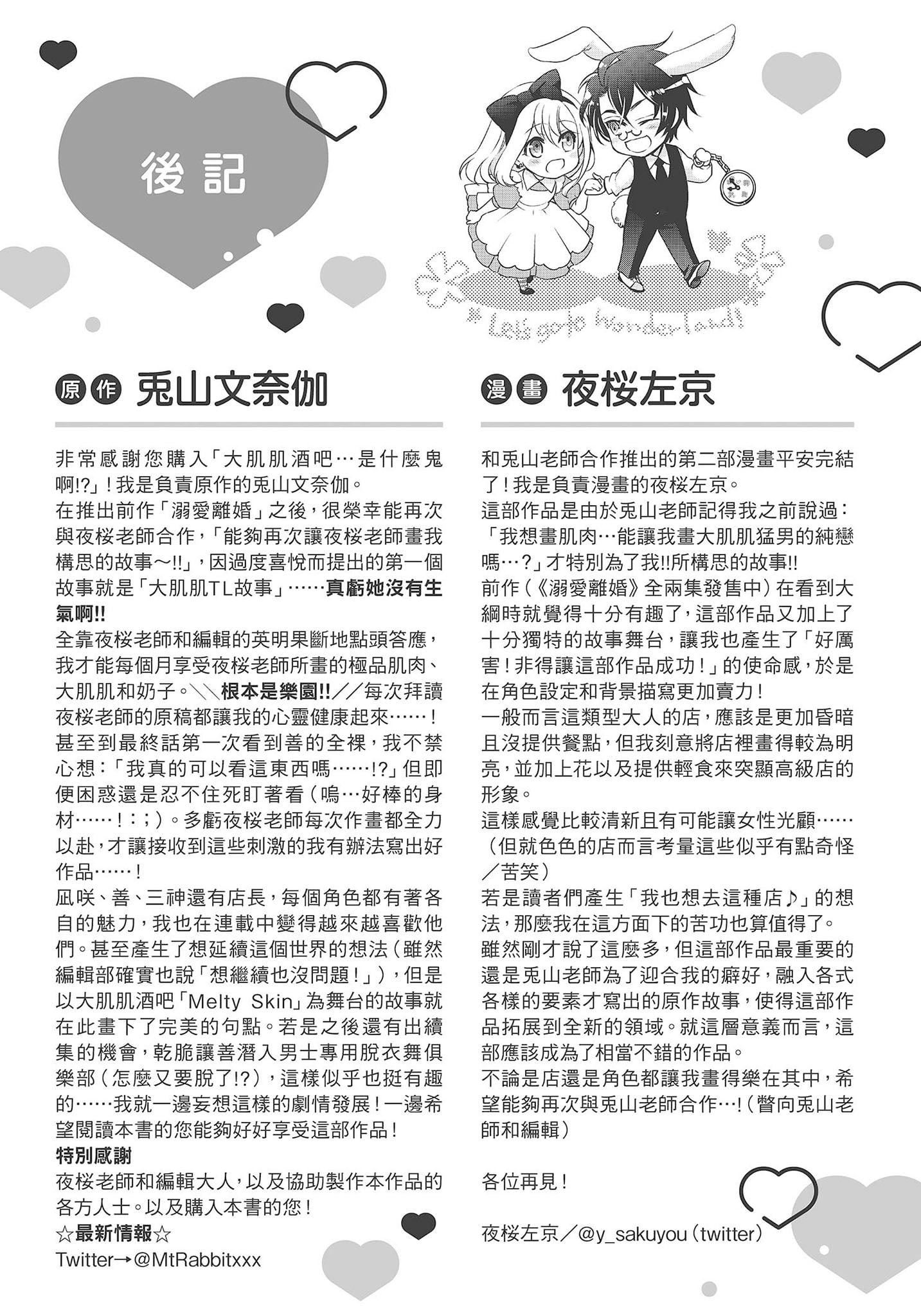 [夜桜左京×兎山文奈伽]大肌肌酒吧是什麼鬼啊!從吸與被吸開始的戀愛[夜桜左京×兎山文奈伽]大肌肌酒吧是什麼鬼啊!從吸與被吸開始的戀愛