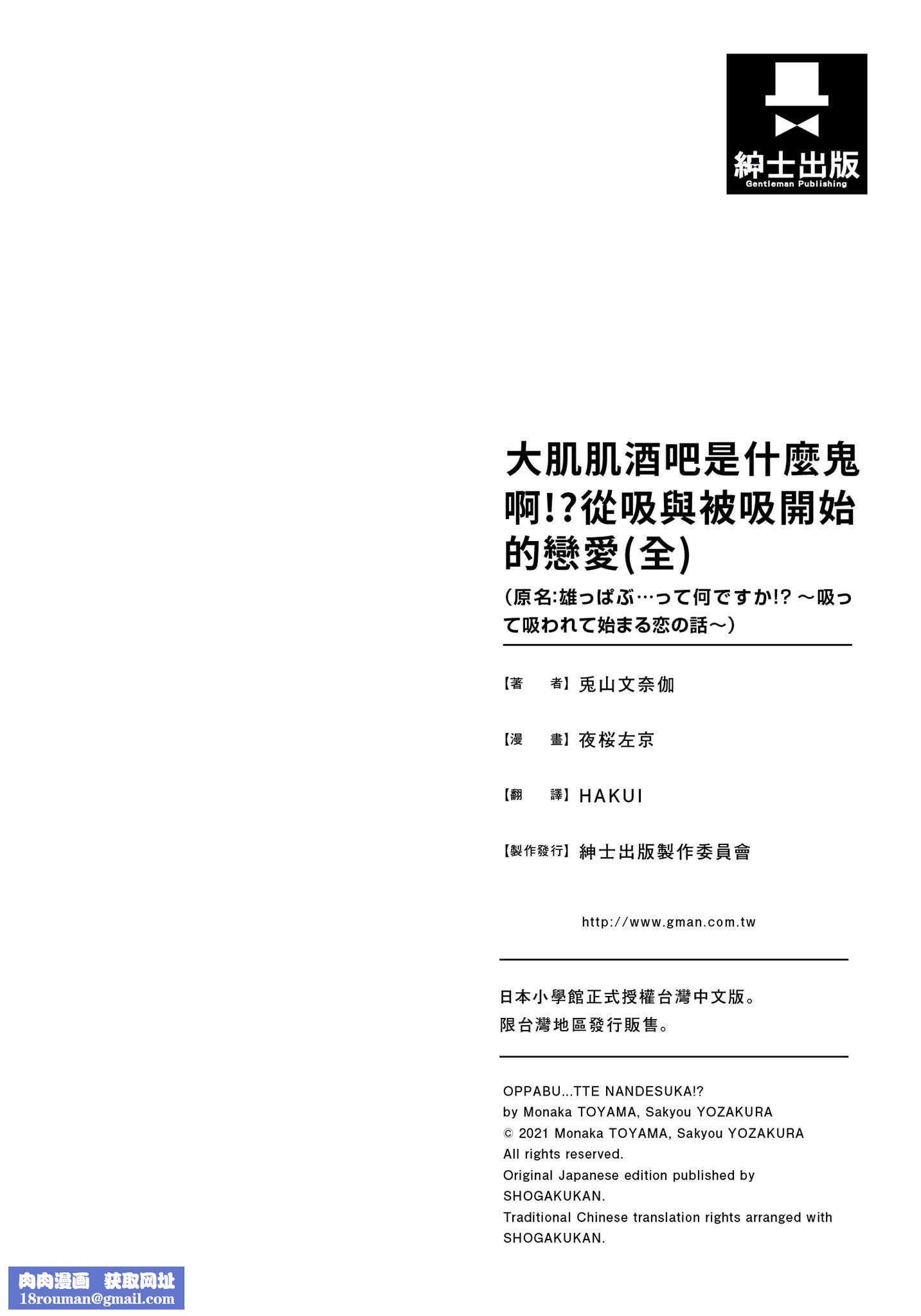[夜桜左京×兎山文奈伽]大肌肌酒吧是什么鬼啊!从吸与被吸开始的恋爱[夜桜左京×兎山文奈伽]大肌肌酒吧是什么鬼啊!从吸与被吸开始的恋爱