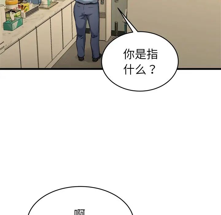 单身爸爸想恋爱第21话