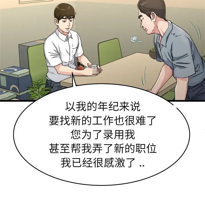 單身爸爸想戀愛第21話