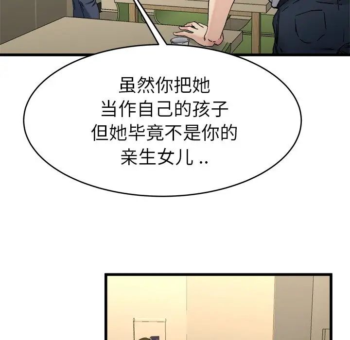 单身爸爸想恋爱第21话