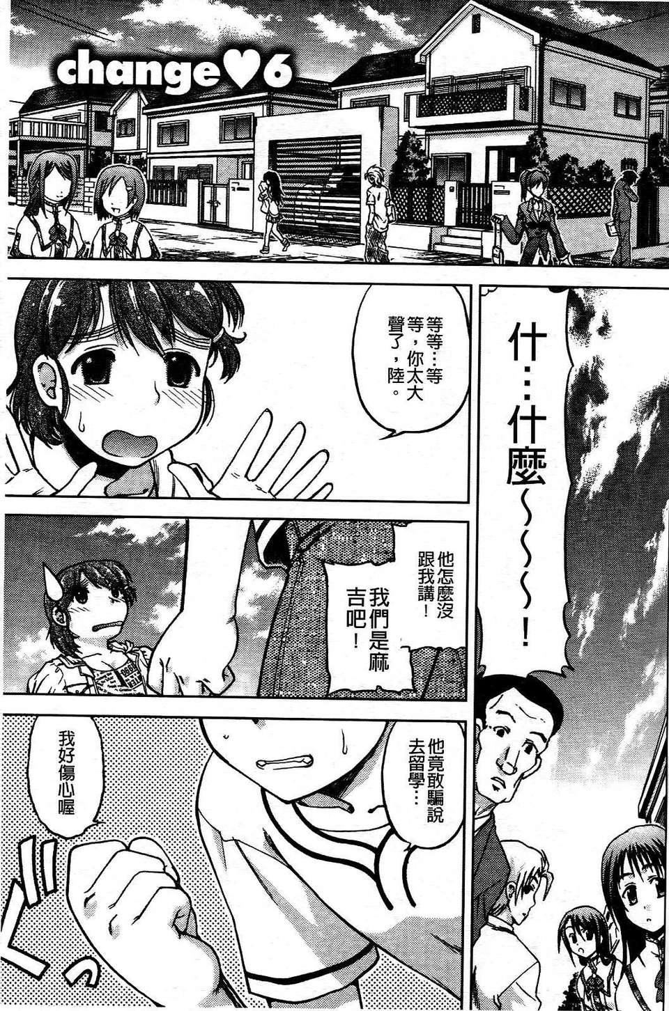 [岛本晴海]ちぇんじで！[岛本晴海]ちぇんじで！