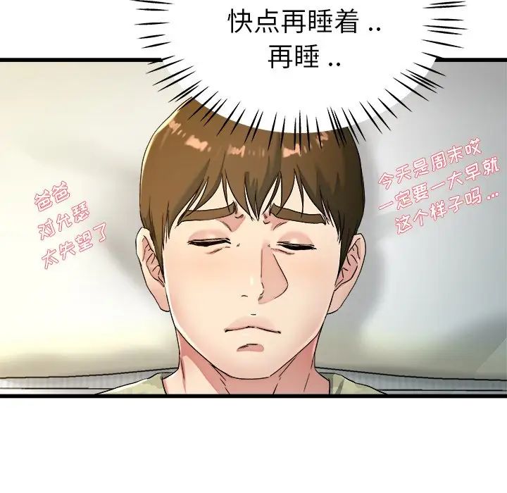 单身爸爸想恋爱第22话