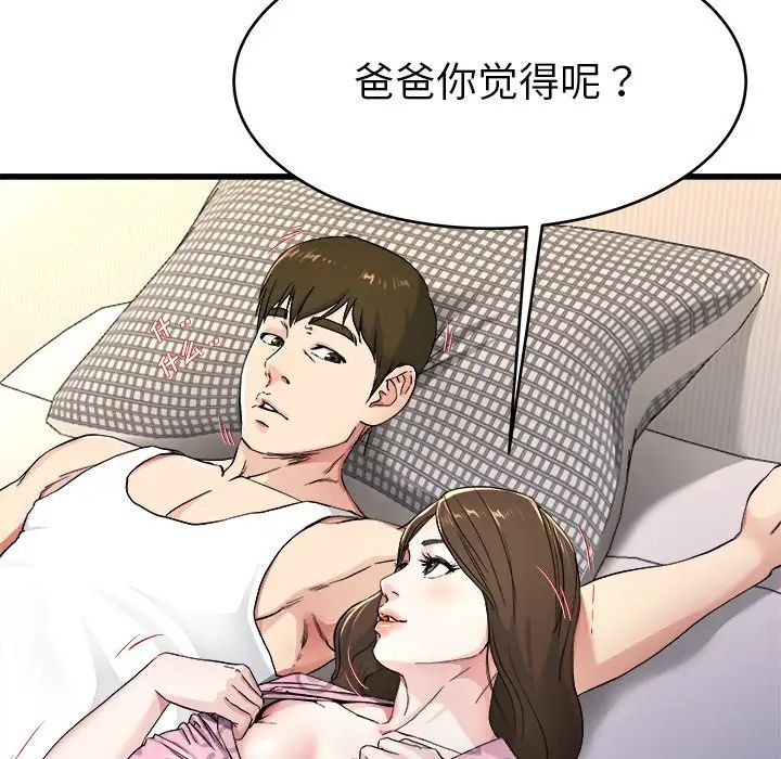 单身爸爸想恋爱第25话