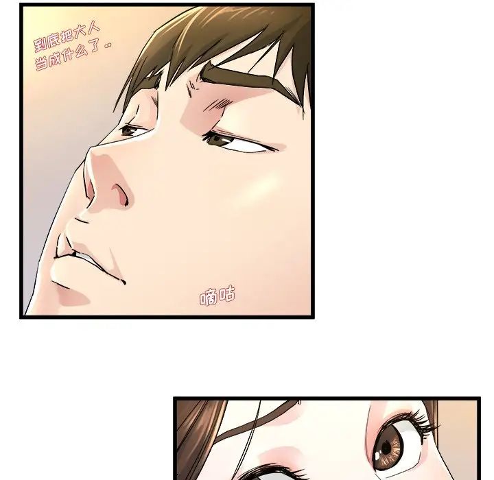 单身爸爸想恋爱第25话