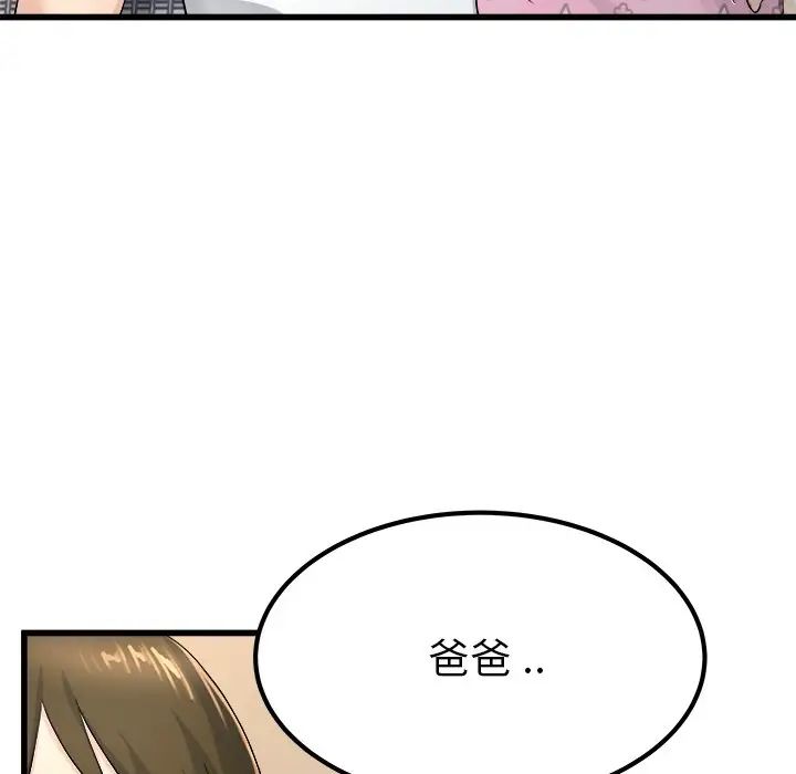 单身爸爸想恋爱第25话