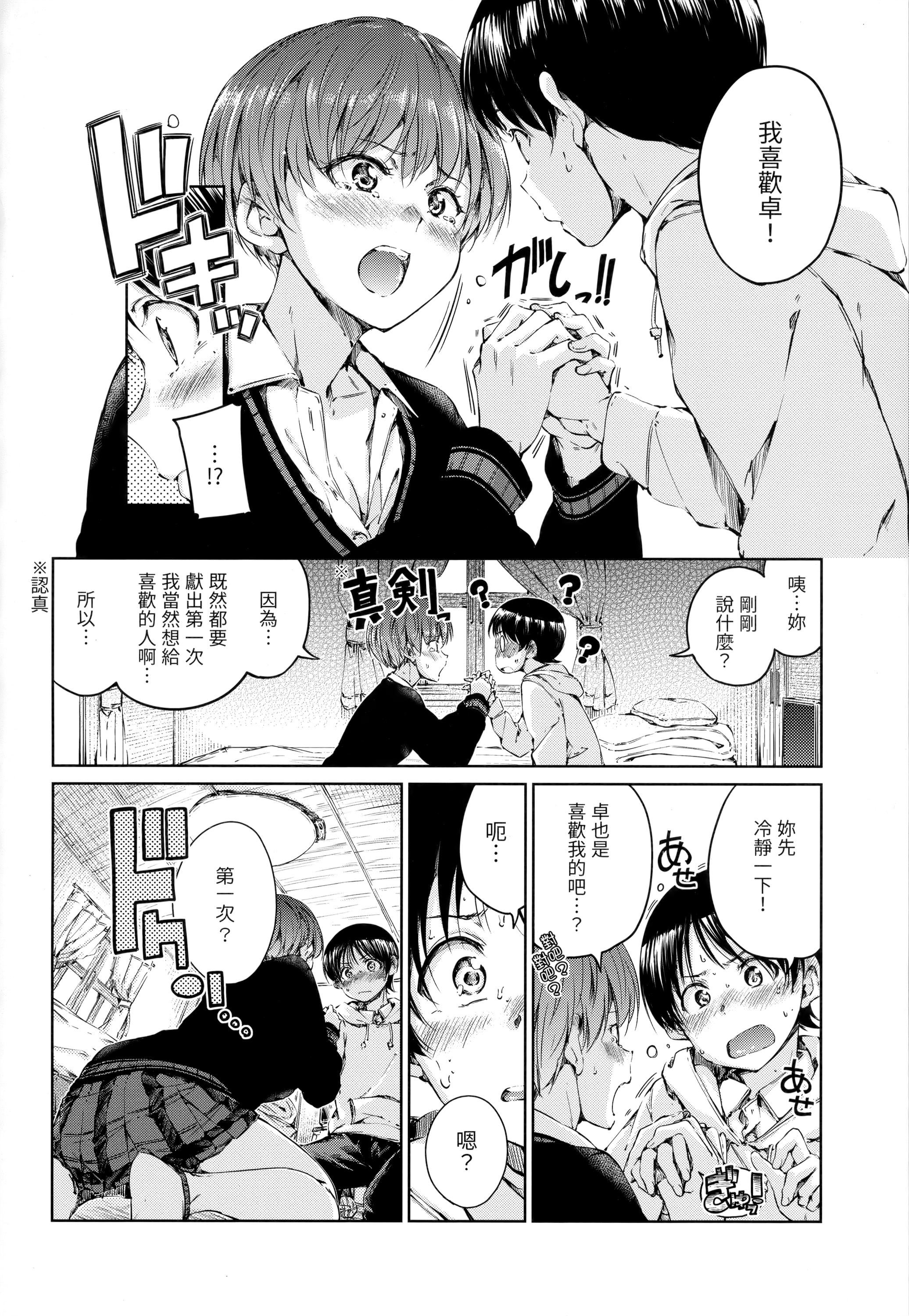 [Hamao]ショコラ[無修正][未來數位中文][Hamao]ショコラ[無修正][未來數位中文]