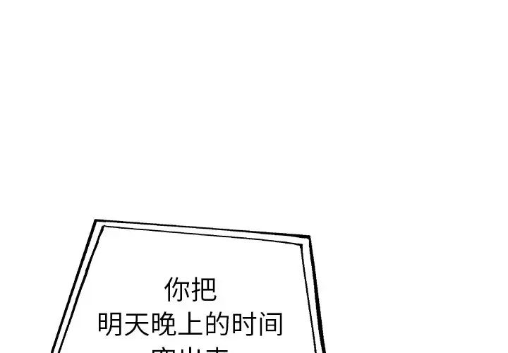 单身爸爸想恋爱第27话
