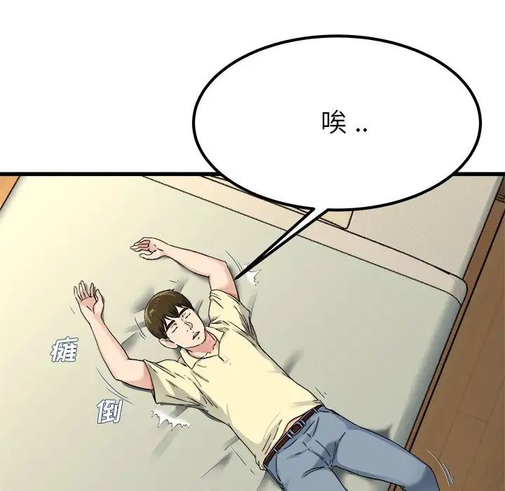 单身爸爸想恋爱第27话