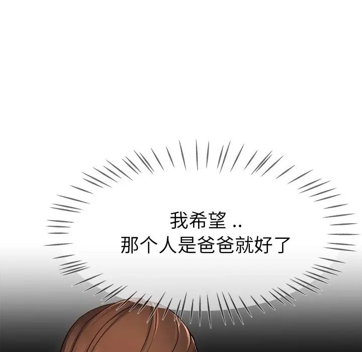 單身爸爸想戀愛第28話