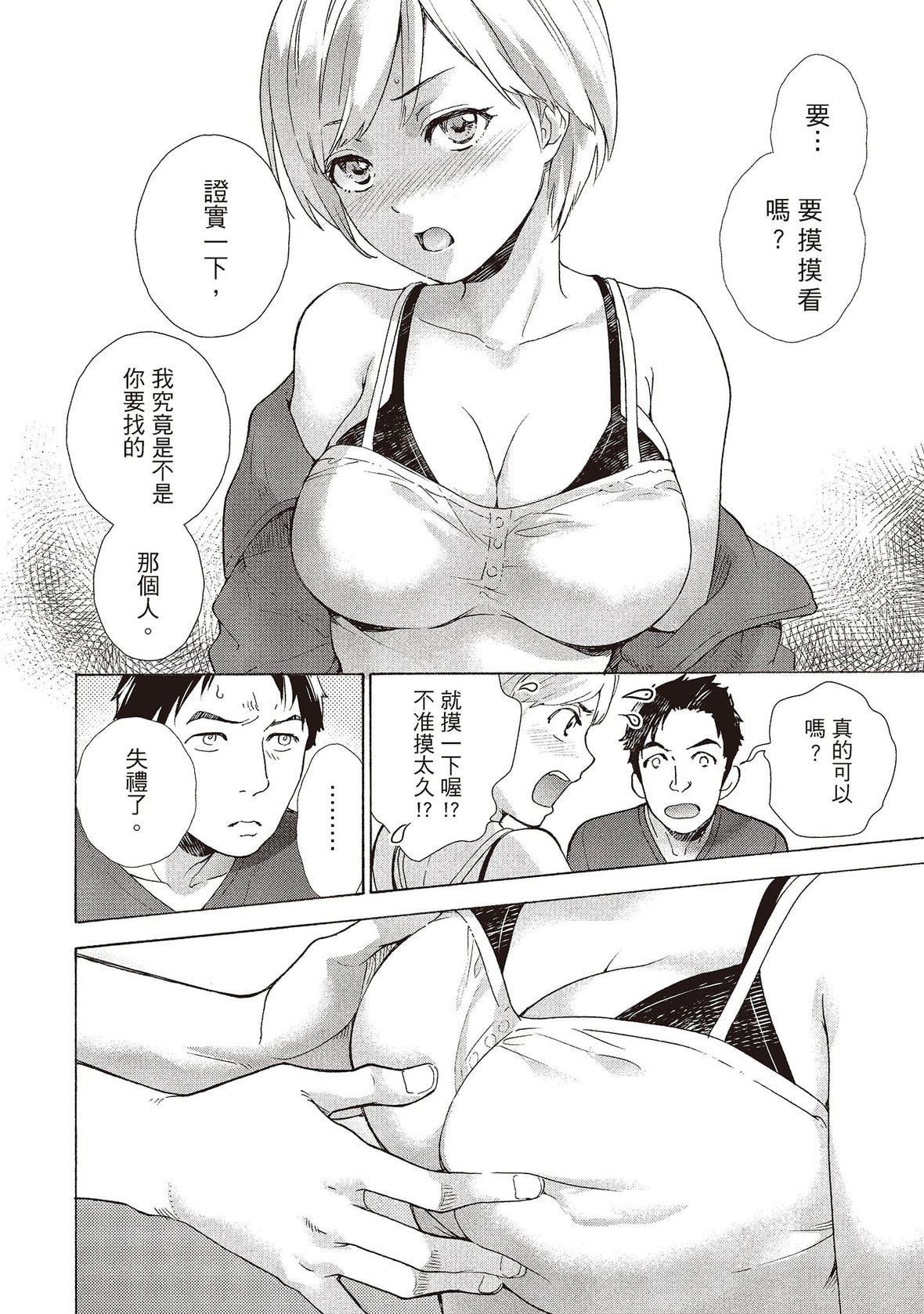 [藤坂空树]おっパラダイスは诊疗中[DL版][藤坂空树]おっパラダイスは诊疗中[DL版]