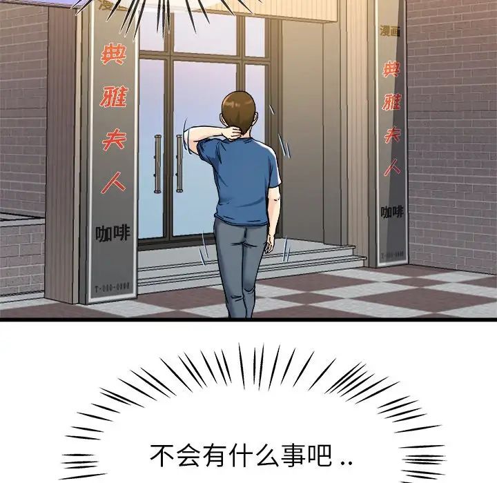 单身爸爸想恋爱第28话