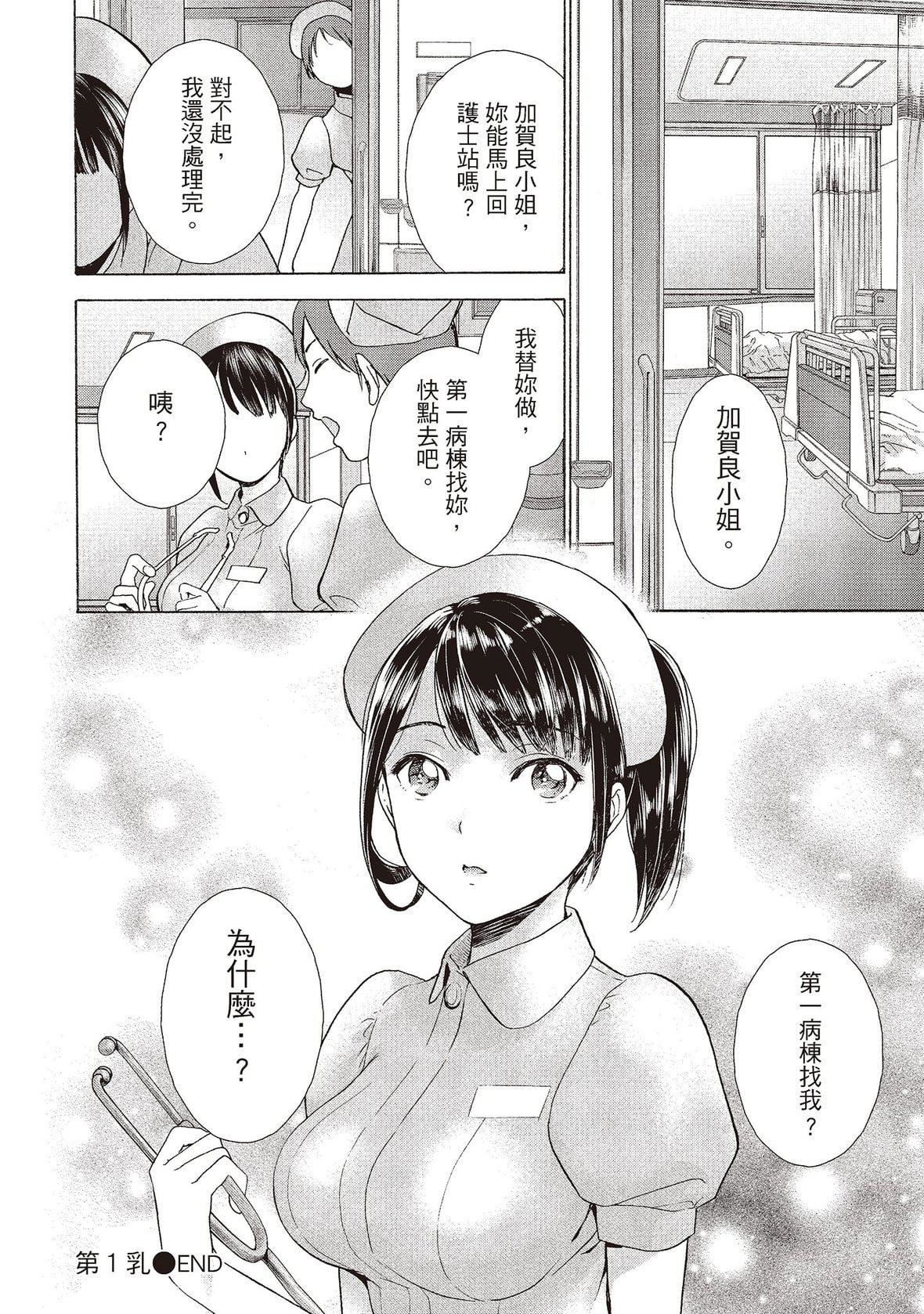 [藤坂空树]おっパラダイスは诊疗中[DL版][藤坂空树]おっパラダイスは诊疗中[DL版]