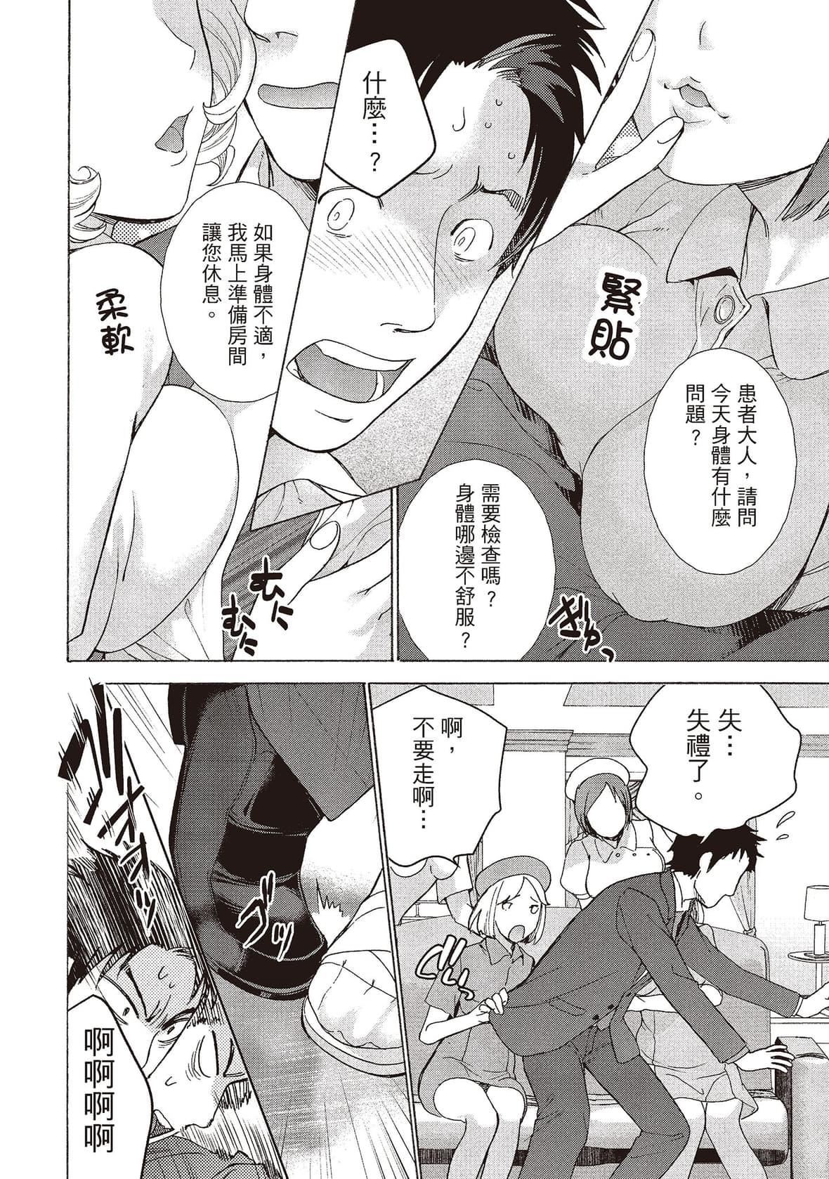 [藤坂空树]おっパラダイスは诊疗中[DL版][藤坂空树]おっパラダイスは诊疗中[DL版]