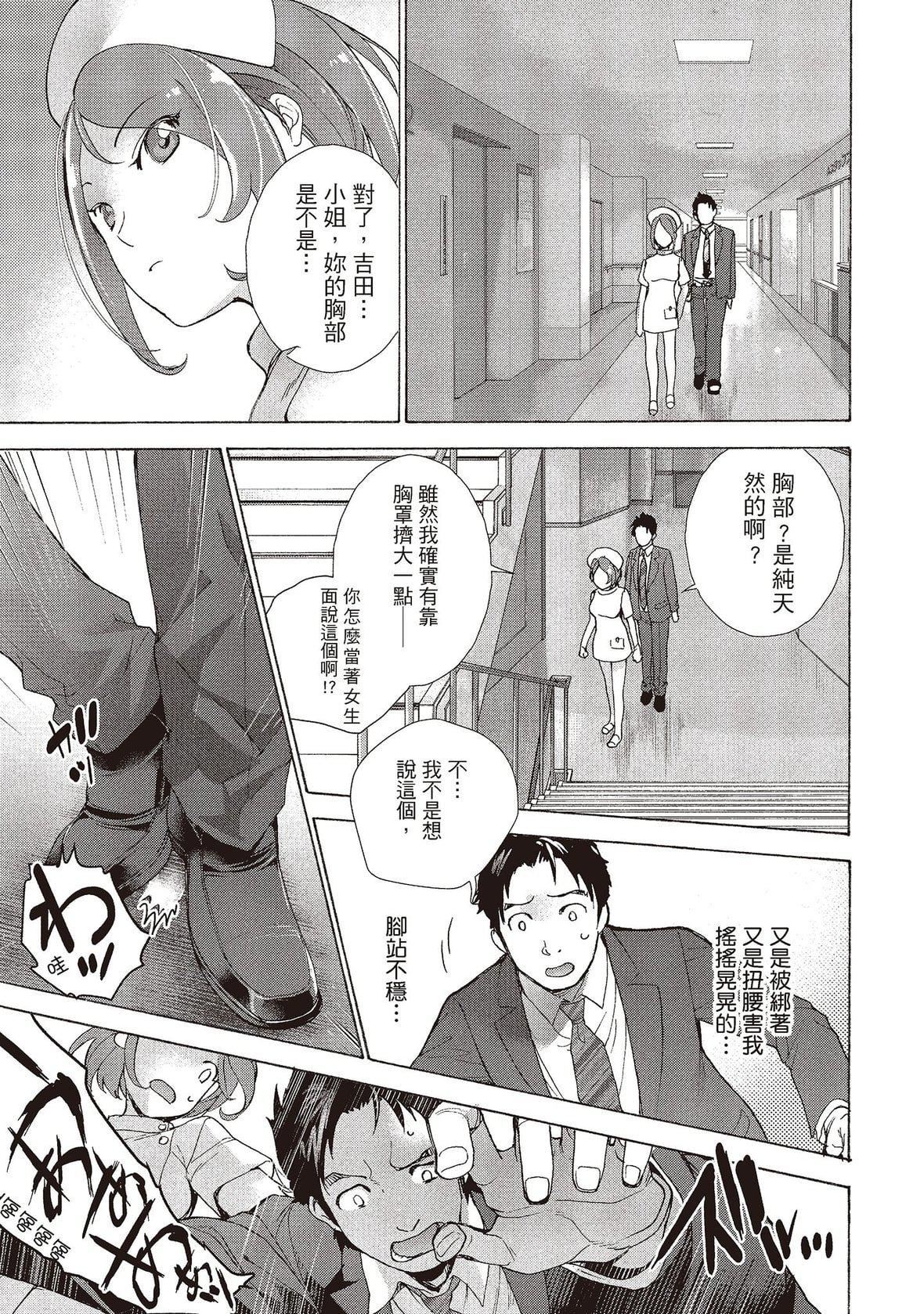 [藤坂空树]おっパラダイスは诊疗中[DL版][藤坂空树]おっパラダイスは诊疗中[DL版]