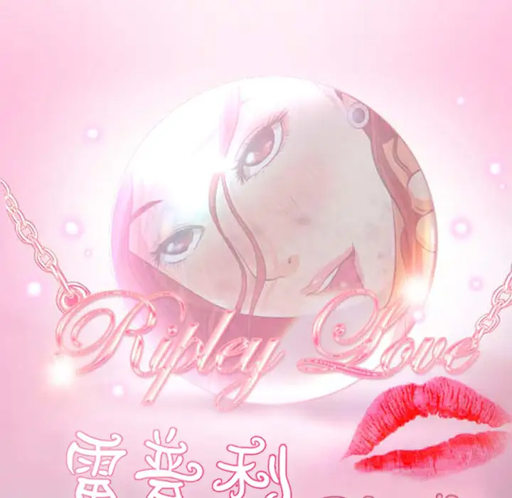 雷普利爱情第22话