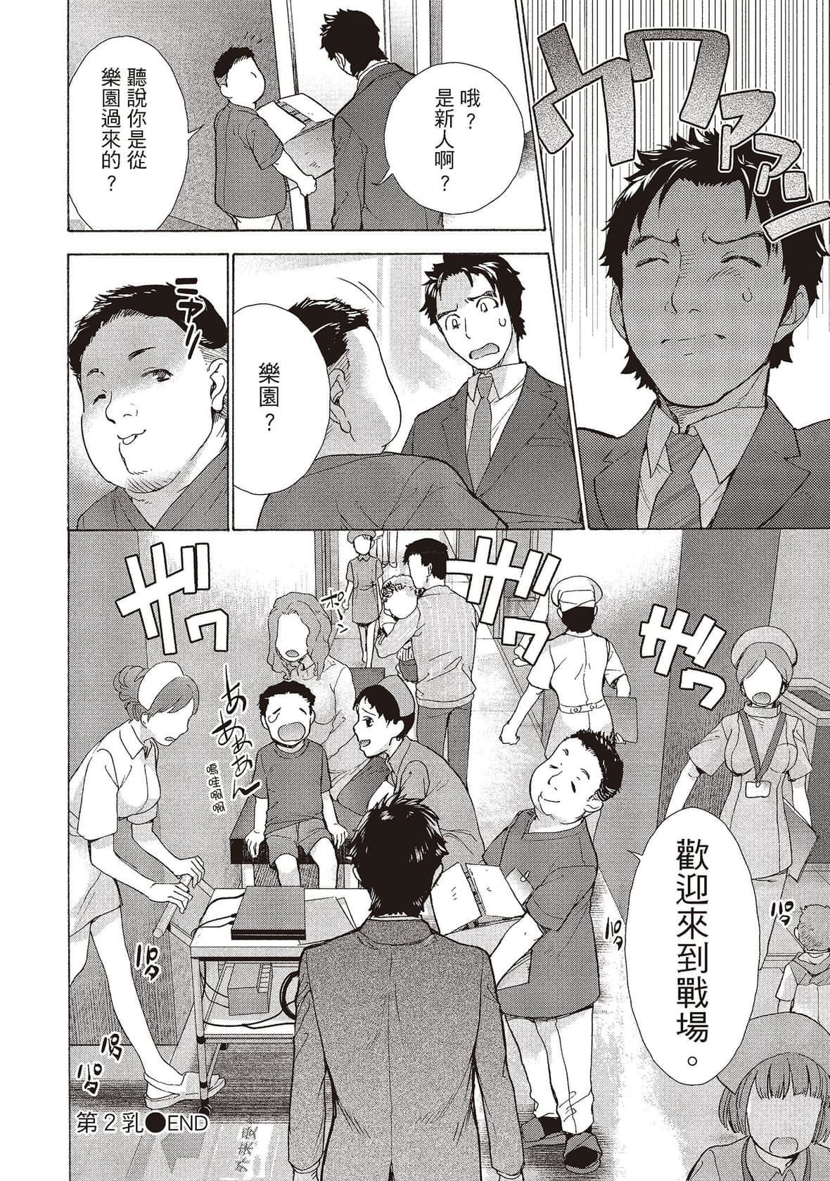 [藤坂空树]おっパラダイスは诊疗中[DL版][藤坂空树]おっパラダイスは诊疗中[DL版]