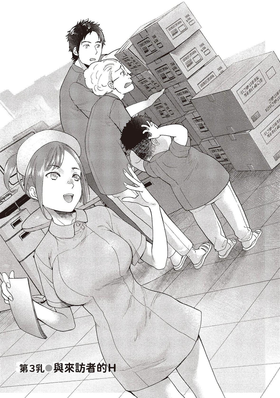 [藤坂空树]おっパラダイスは诊疗中[DL版][藤坂空树]おっパラダイスは诊疗中[DL版]