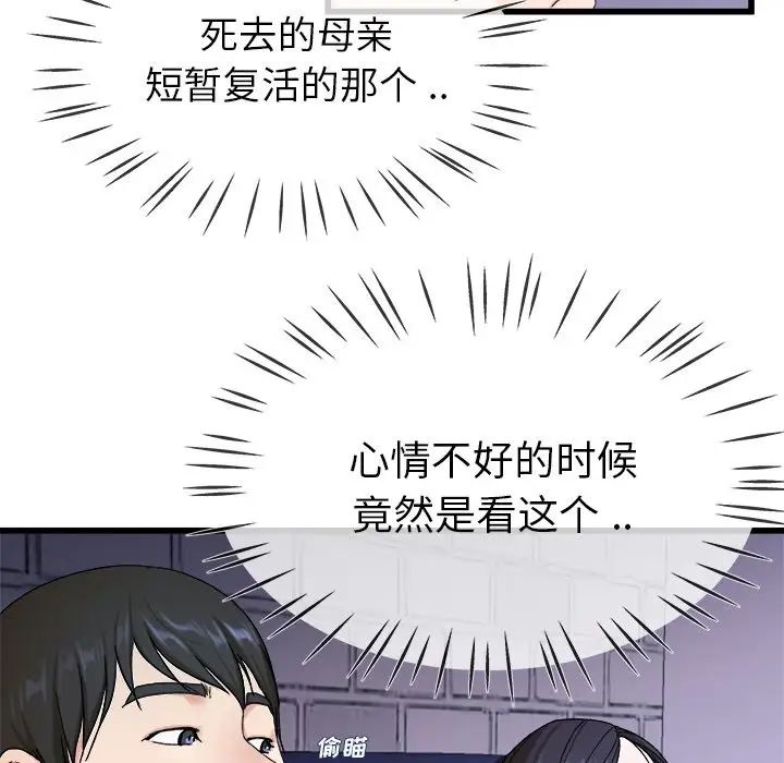 单身爸爸想恋爱第29话