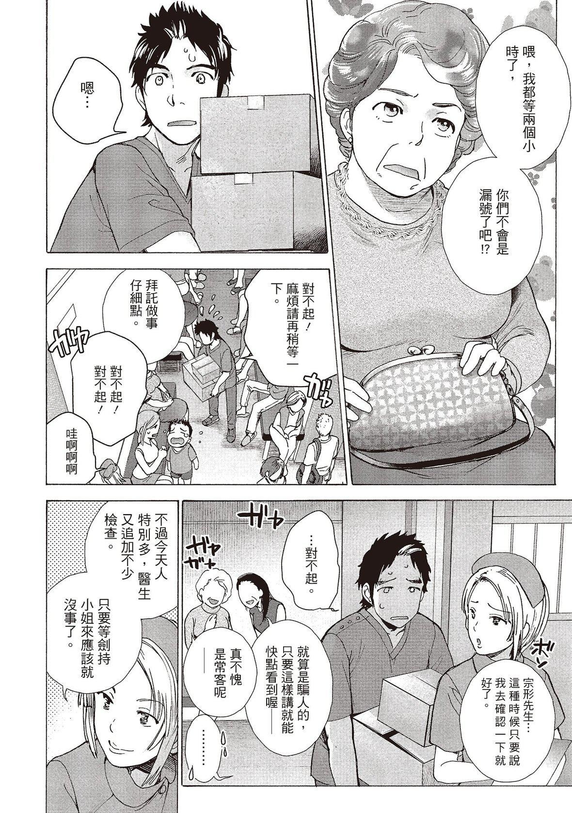 [藤坂空树]おっパラダイスは诊疗中[DL版][藤坂空树]おっパラダイスは诊疗中[DL版]