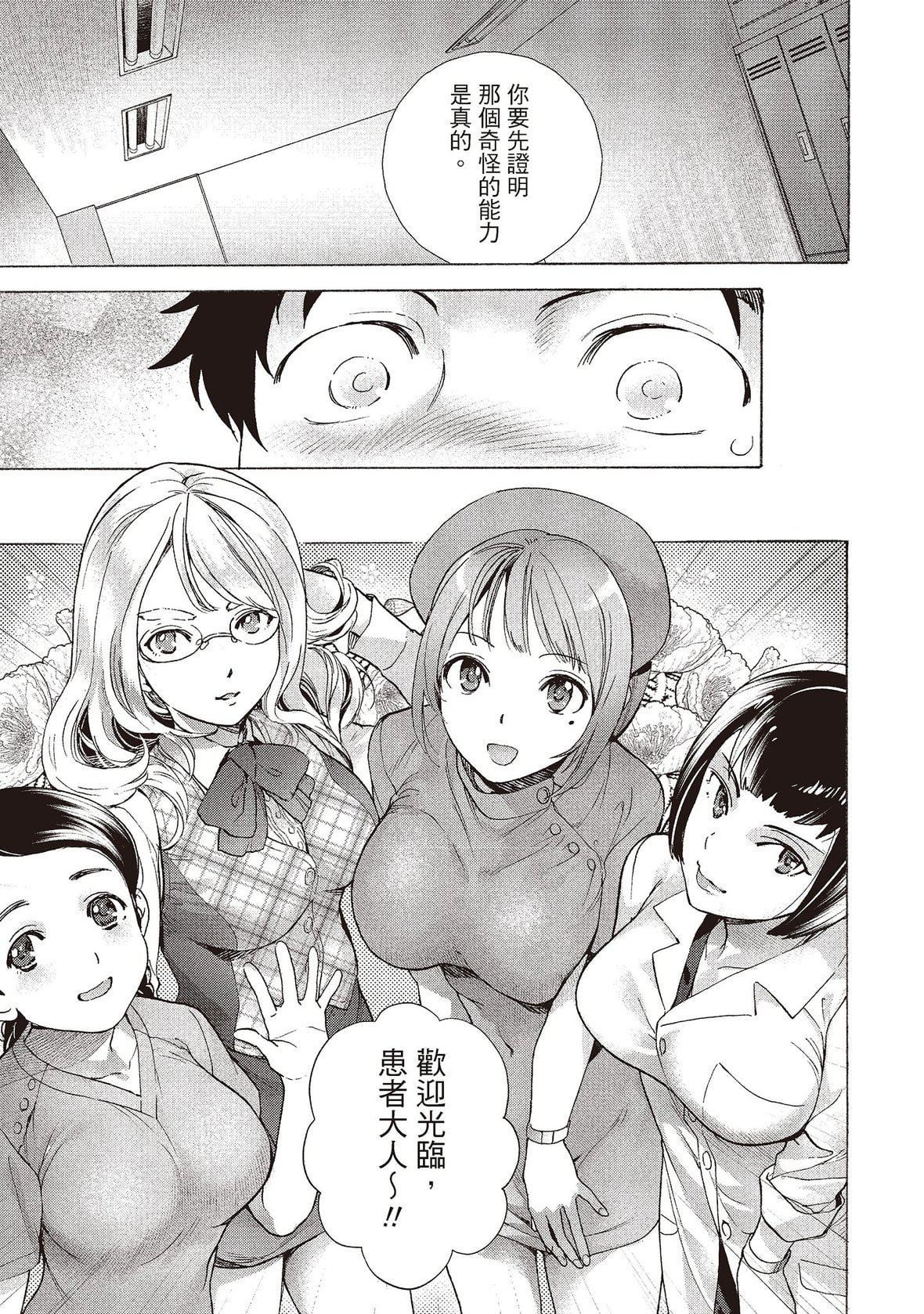 [藤坂空树]おっパラダイスは诊疗中[DL版][藤坂空树]おっパラダイスは诊疗中[DL版]