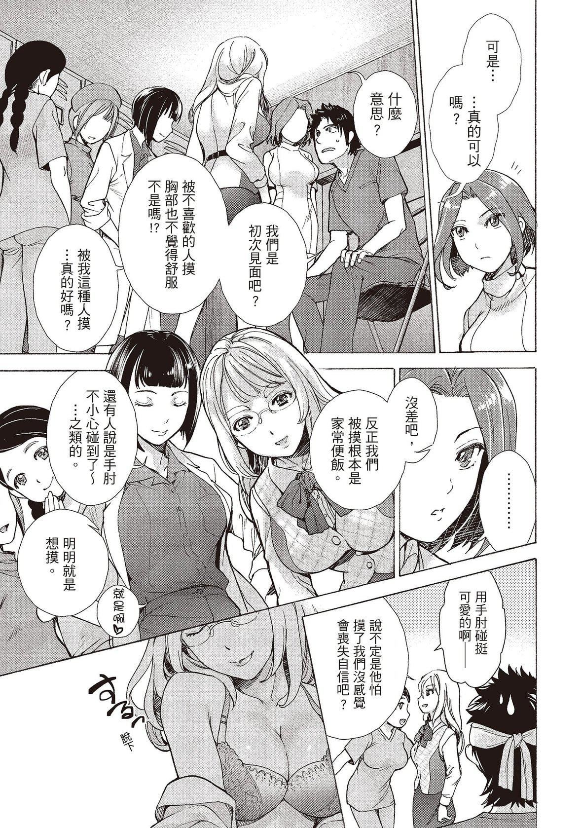 [藤坂空树]おっパラダイスは诊疗中[DL版][藤坂空树]おっパラダイスは诊疗中[DL版]