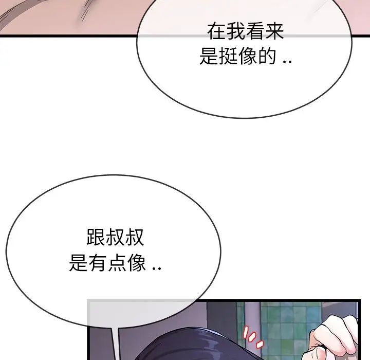 單身爸爸想戀愛第31話