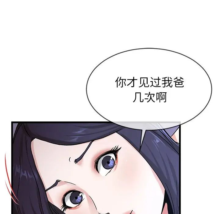 单身爸爸想恋爱第31话