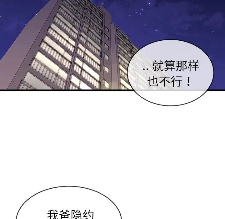 单身爸爸想恋爱第31话